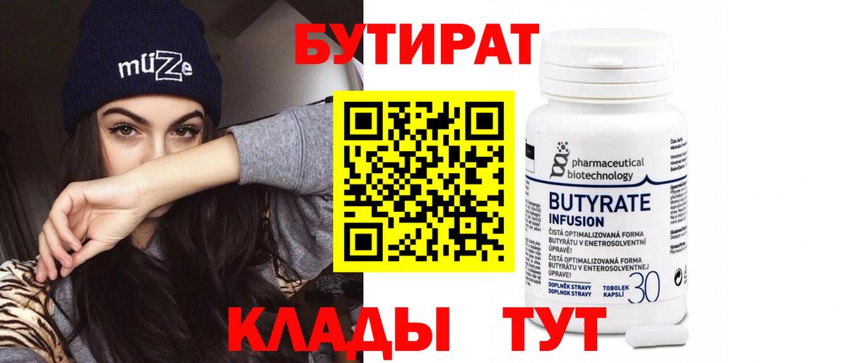 Бутират 99% Свободный