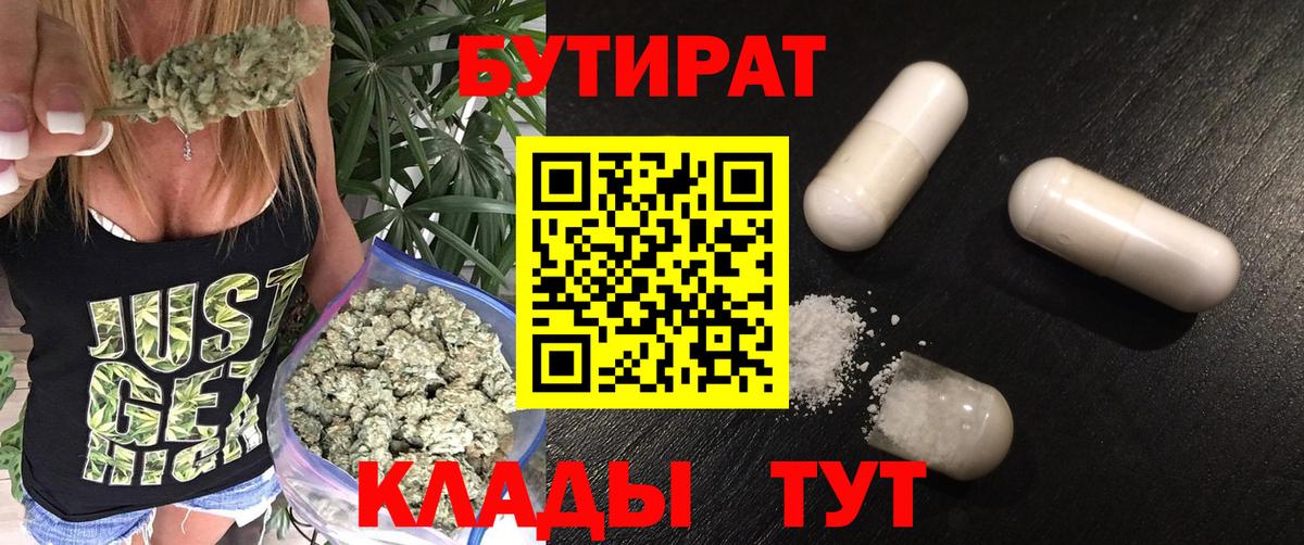 Свободный  БУТИРАТ 1.4BDO  Вход с VPN 