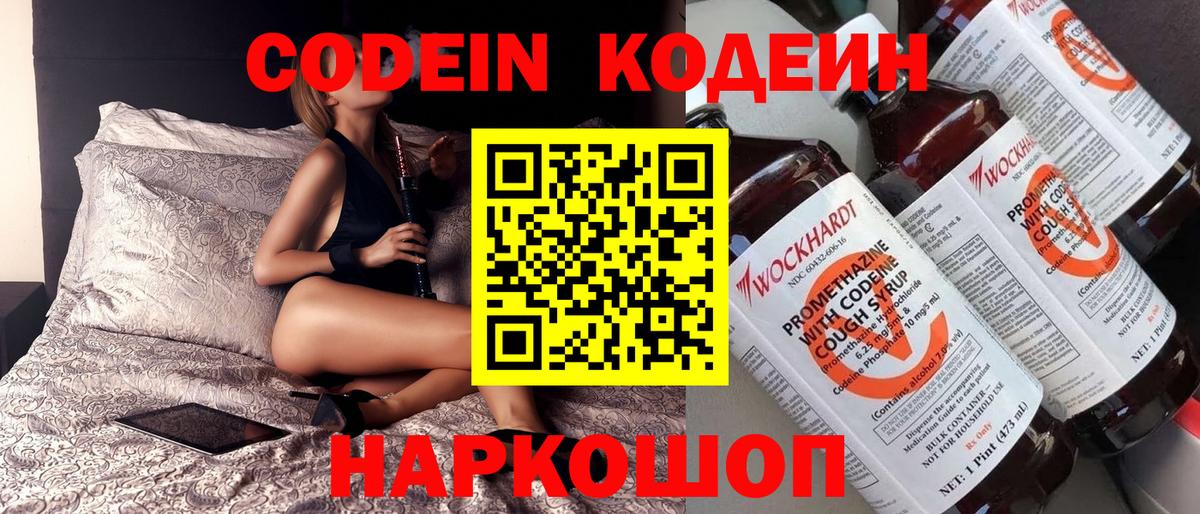 Кодеиновый сироп Lean напиток Lean (лин)  Codein Purple Drank  Вход с VPN  Свободный 