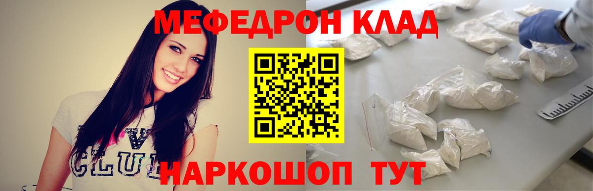Мефедрон кристаллы Свободный