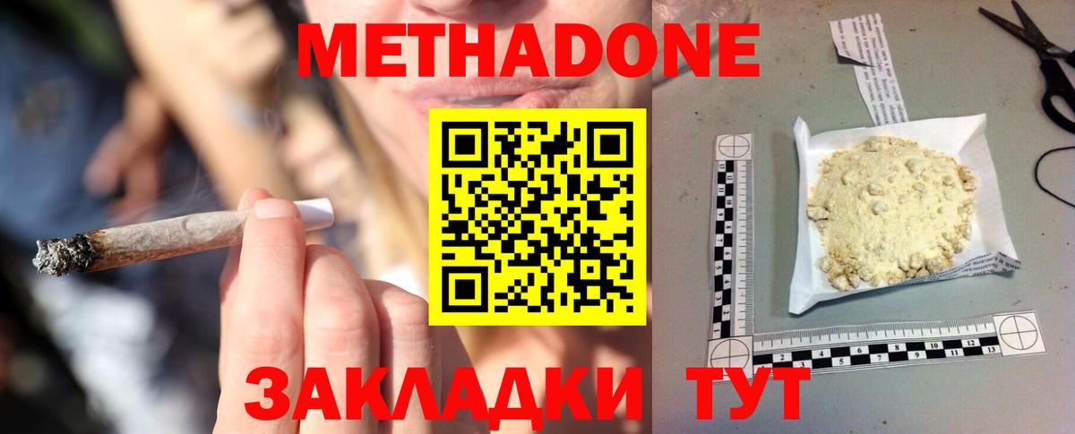 Свободный  МЕТАДОН мёд  Вход с VPN  МЕТАДОН methadone 